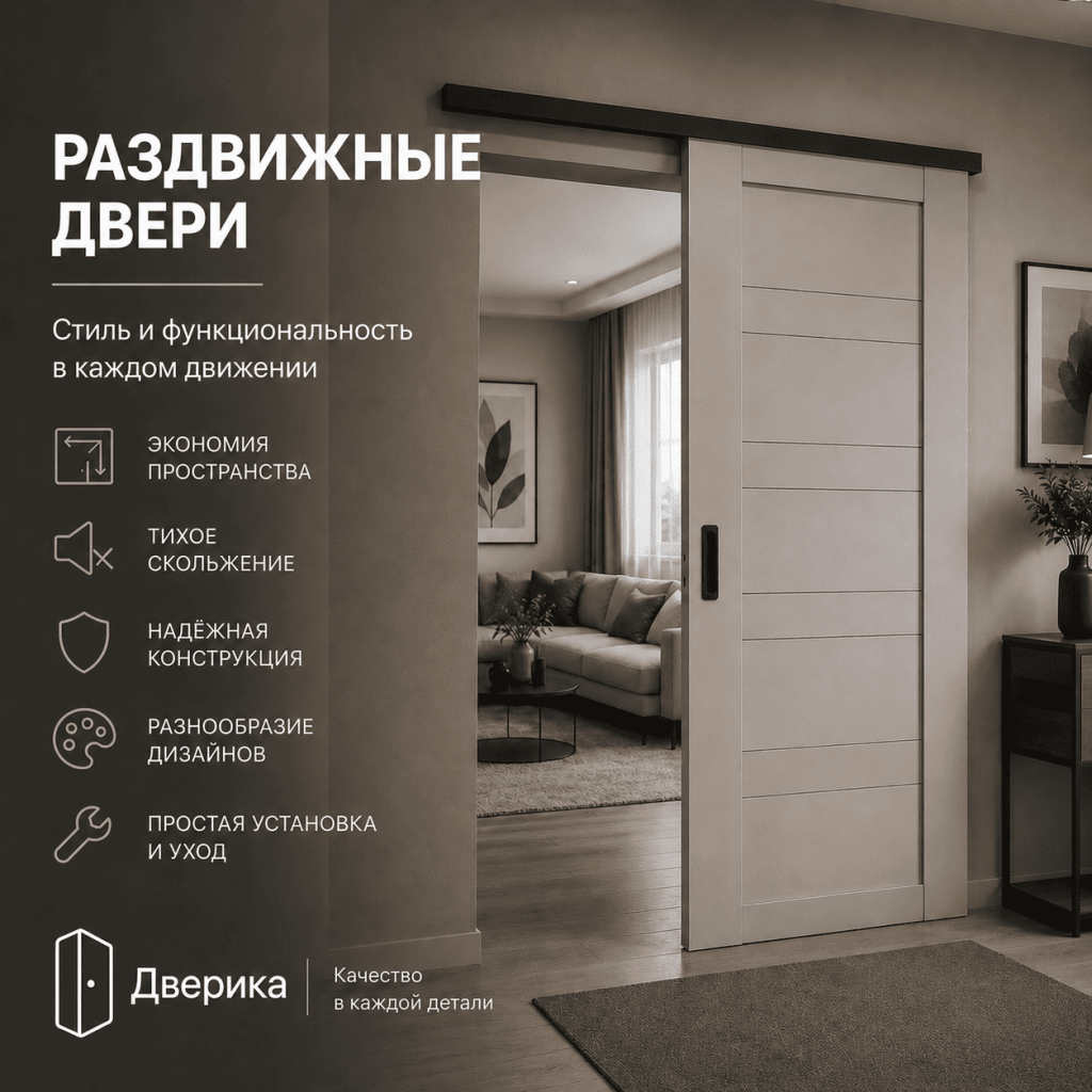 Раздвижные двери каталог